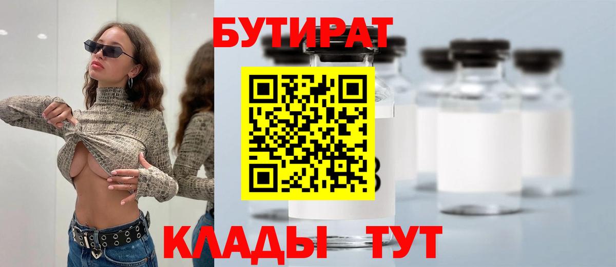 Бутират бутандиол Кимовск