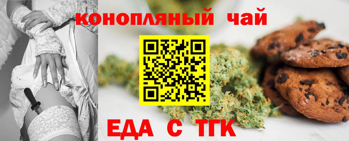 Еда ТГК марихуана Кимовск