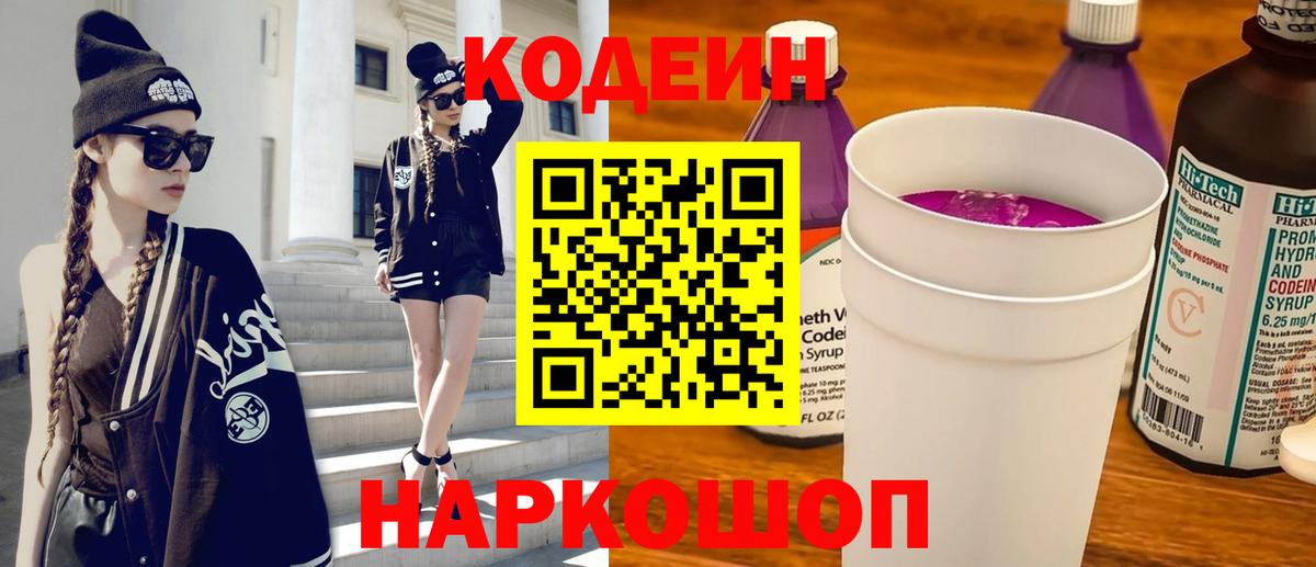 Кодеин напиток Lean (лин)  Вход с VPN  Кимовск  Кодеин напиток Lean (лин) 