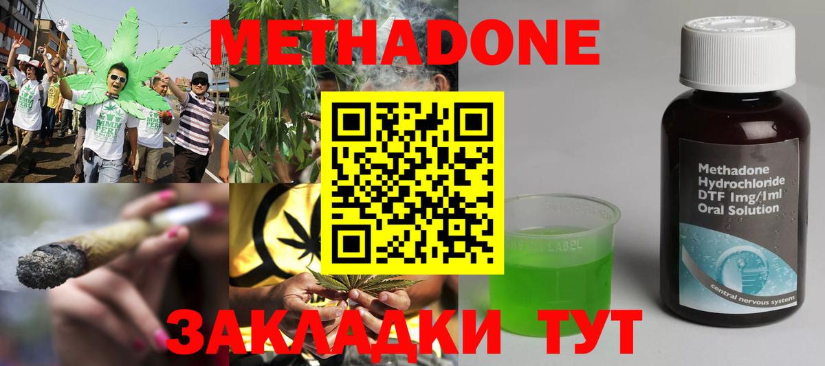 Метадон methadone Кимовск