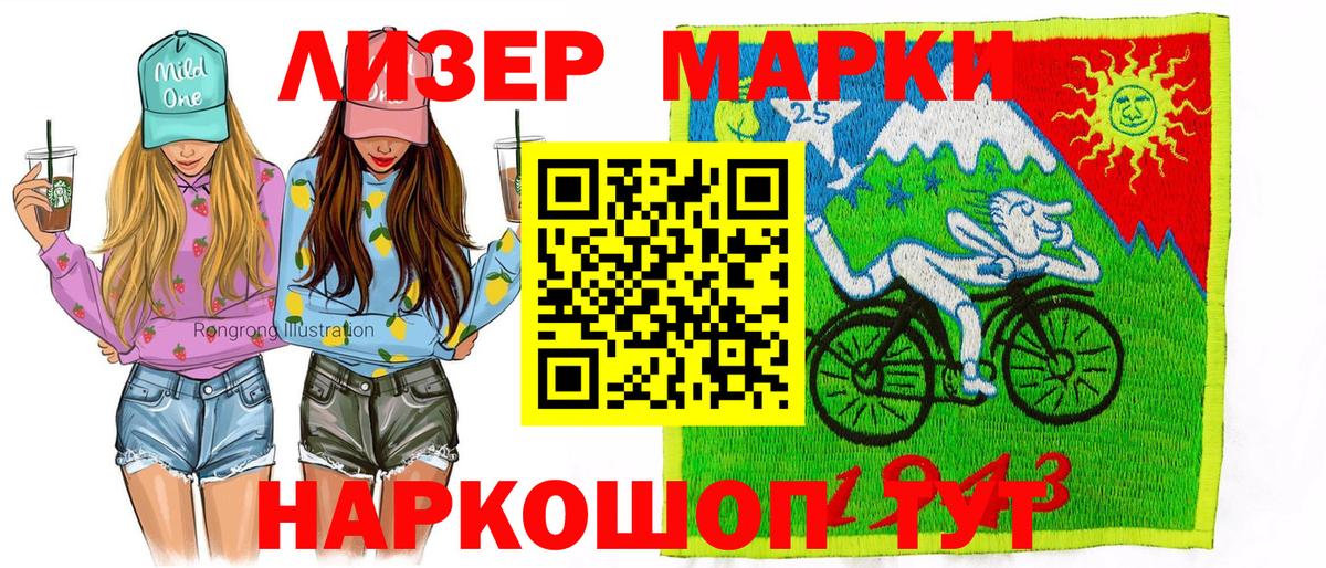 Марки 25I-NBOMe 1,5мг  Марки 25I-NBOMe 1,5мг  Кимовск  Вход с VPN 